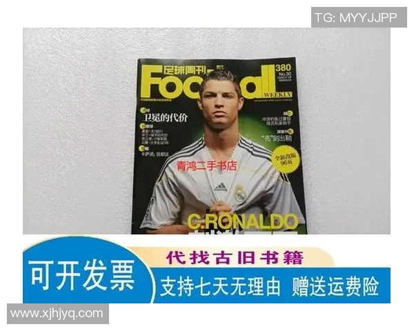 足球杂志赠送球星卡活动价格解析与消费者选择指南